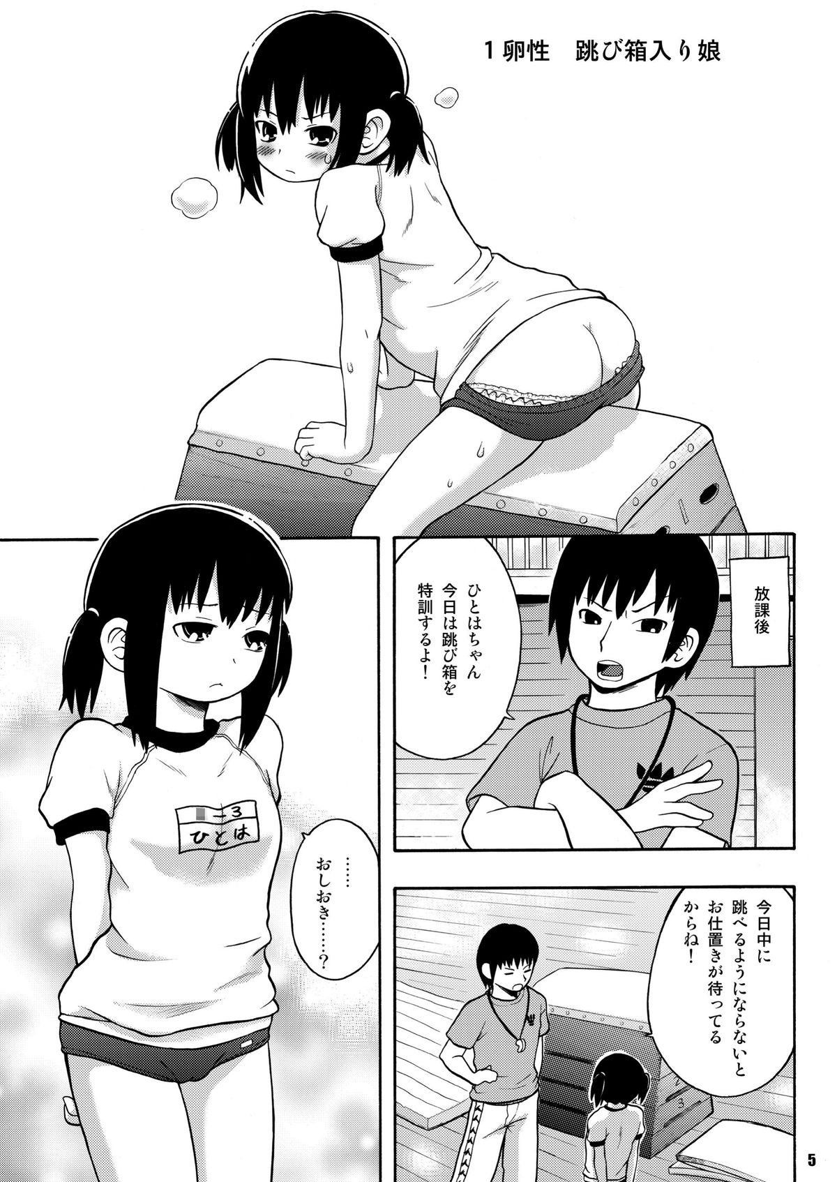 Mitsumodae page 4 full