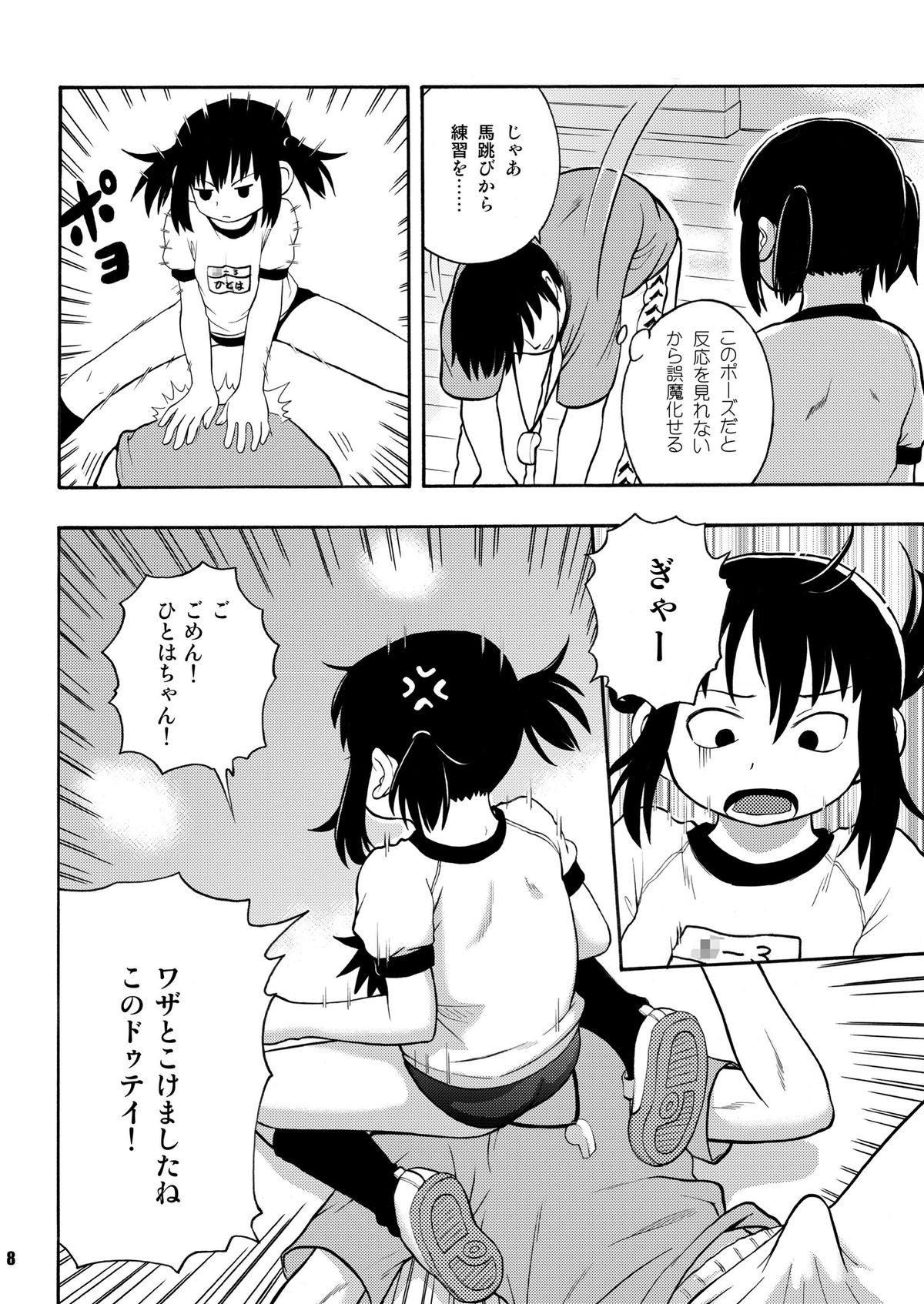 Mitsumodae page 7 full