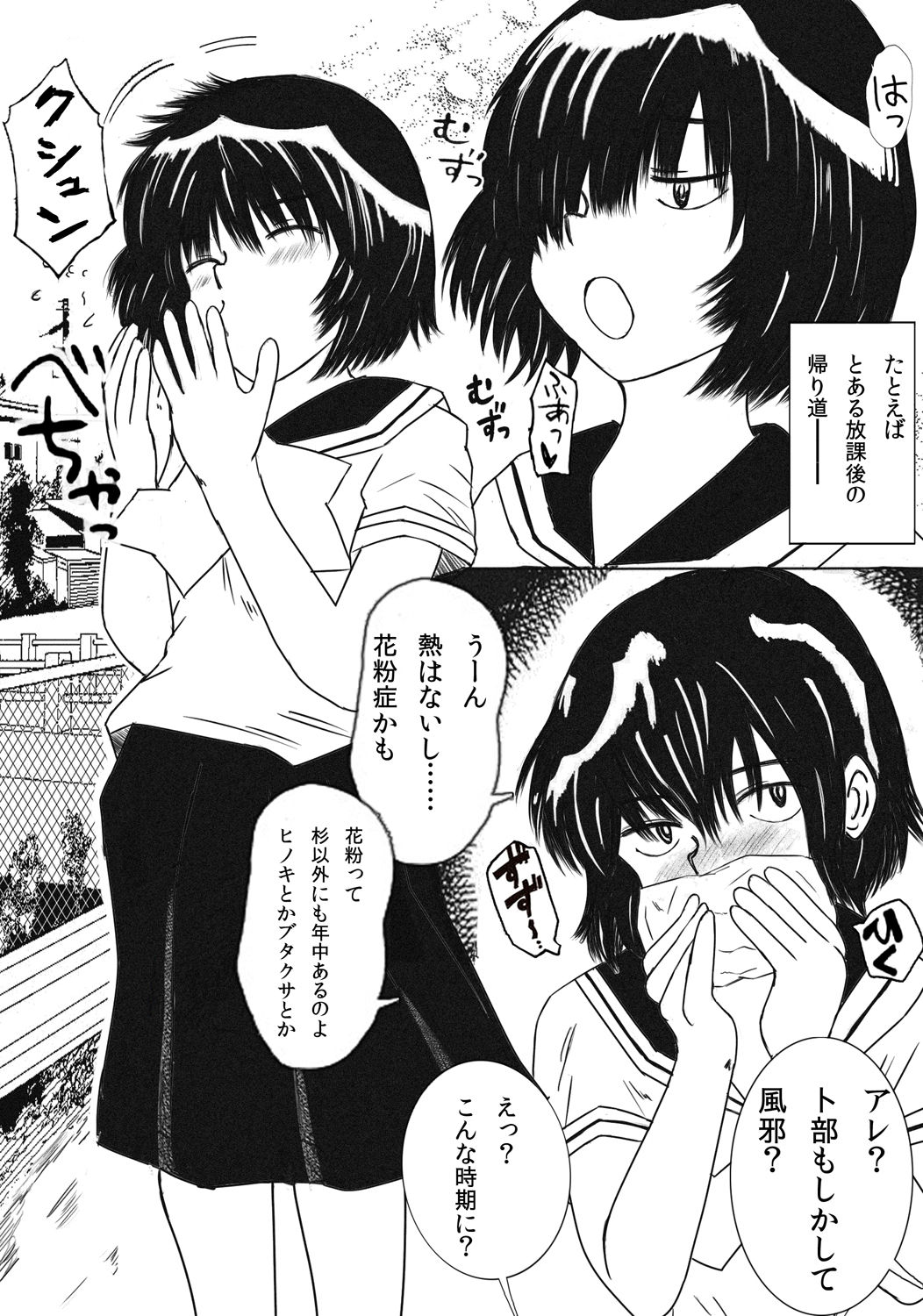 Nazo no Seiheki X page 5 full