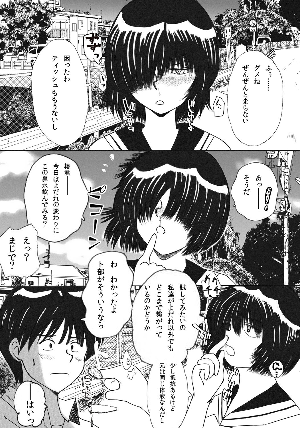 Nazo no Seiheki X page 6 full