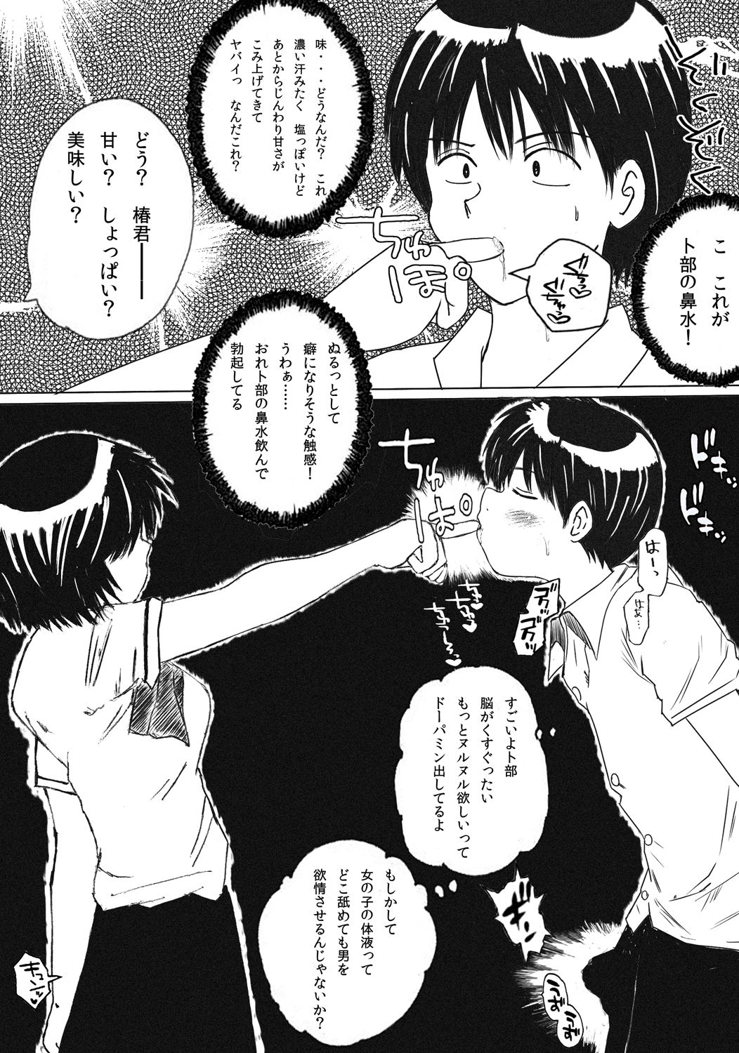 Nazo no Seiheki X page 7 full