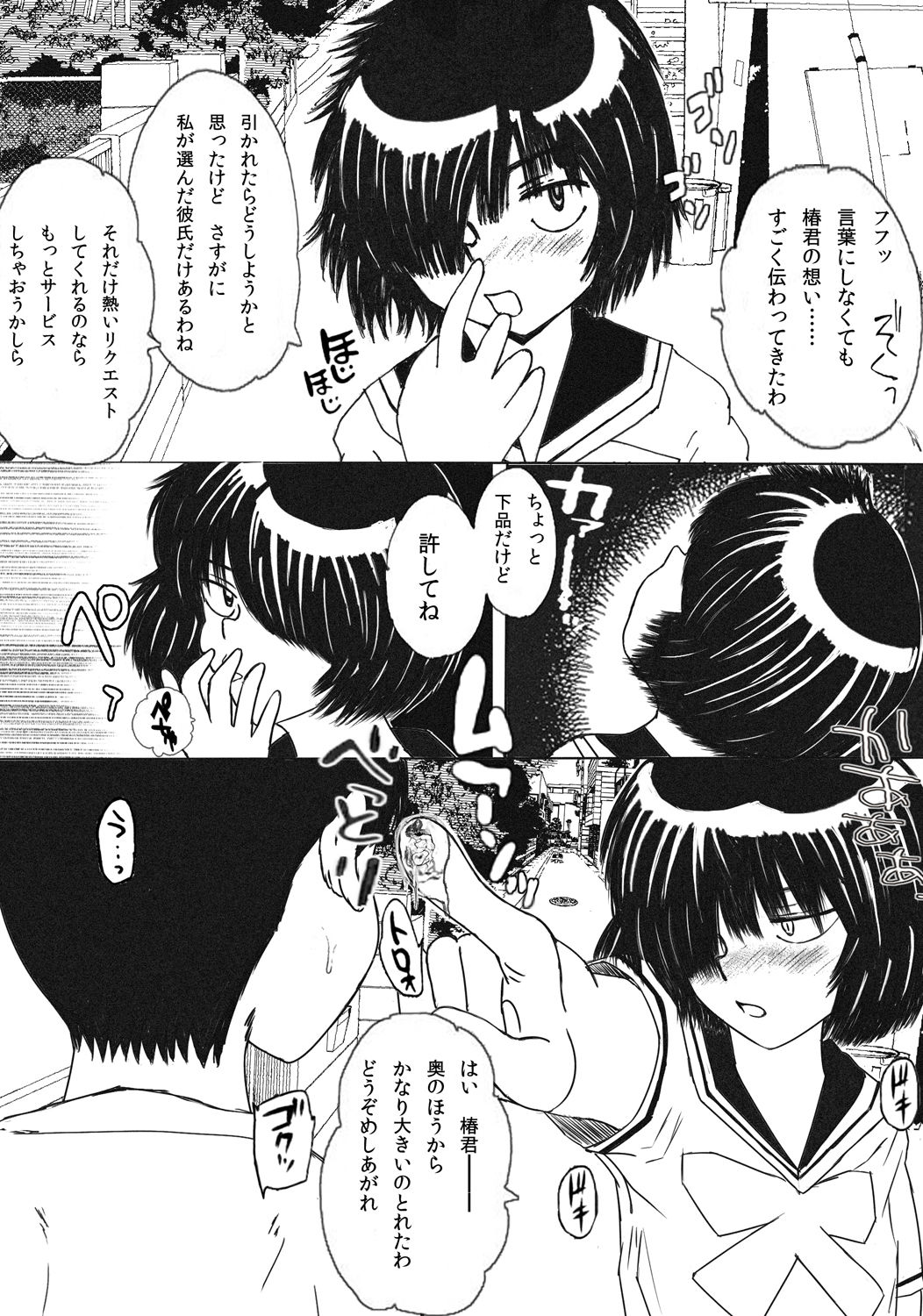 Nazo no Seiheki X page 8 full