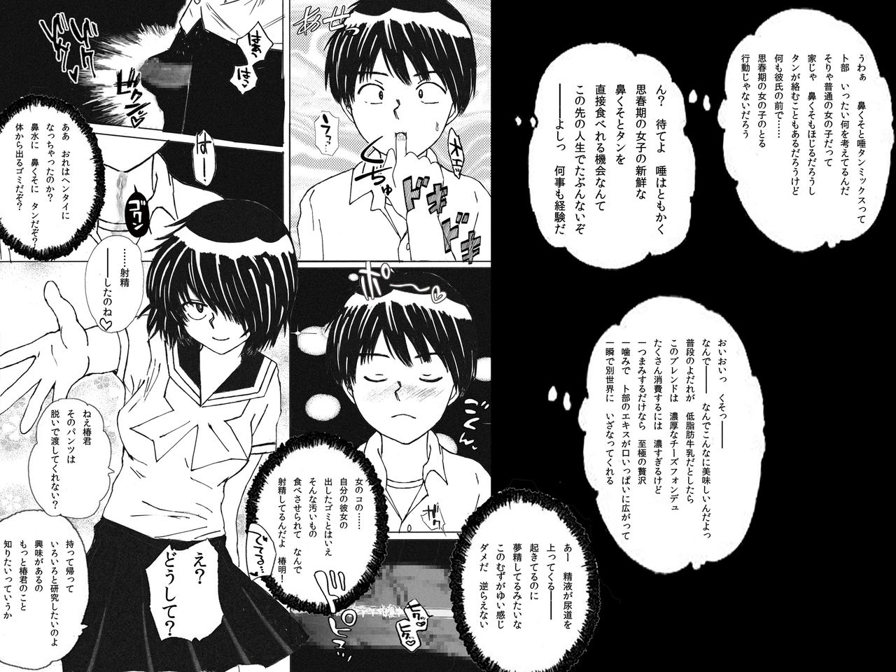 Nazo no Seiheki X page 9 full