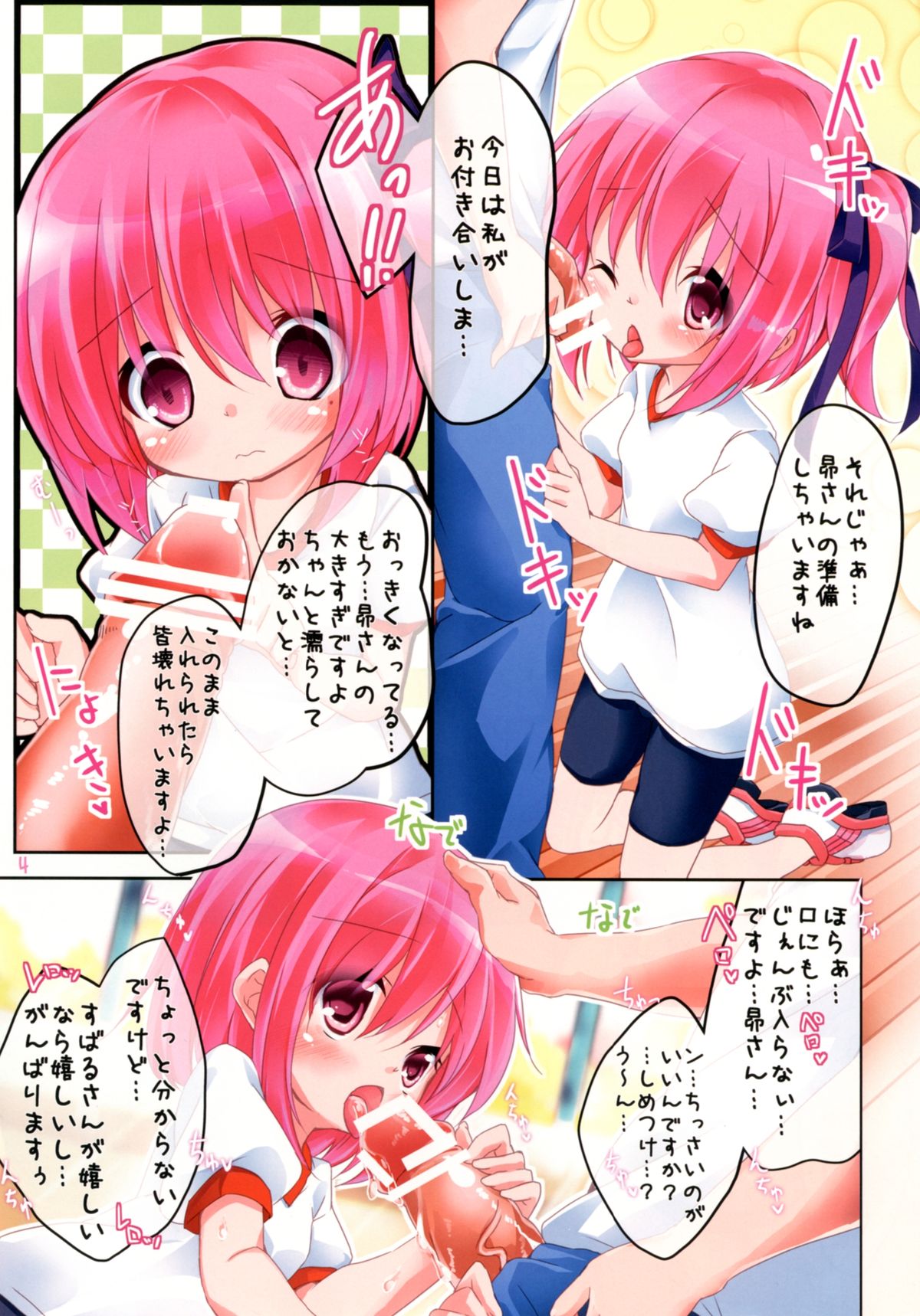 Dear Girls! page 4 full