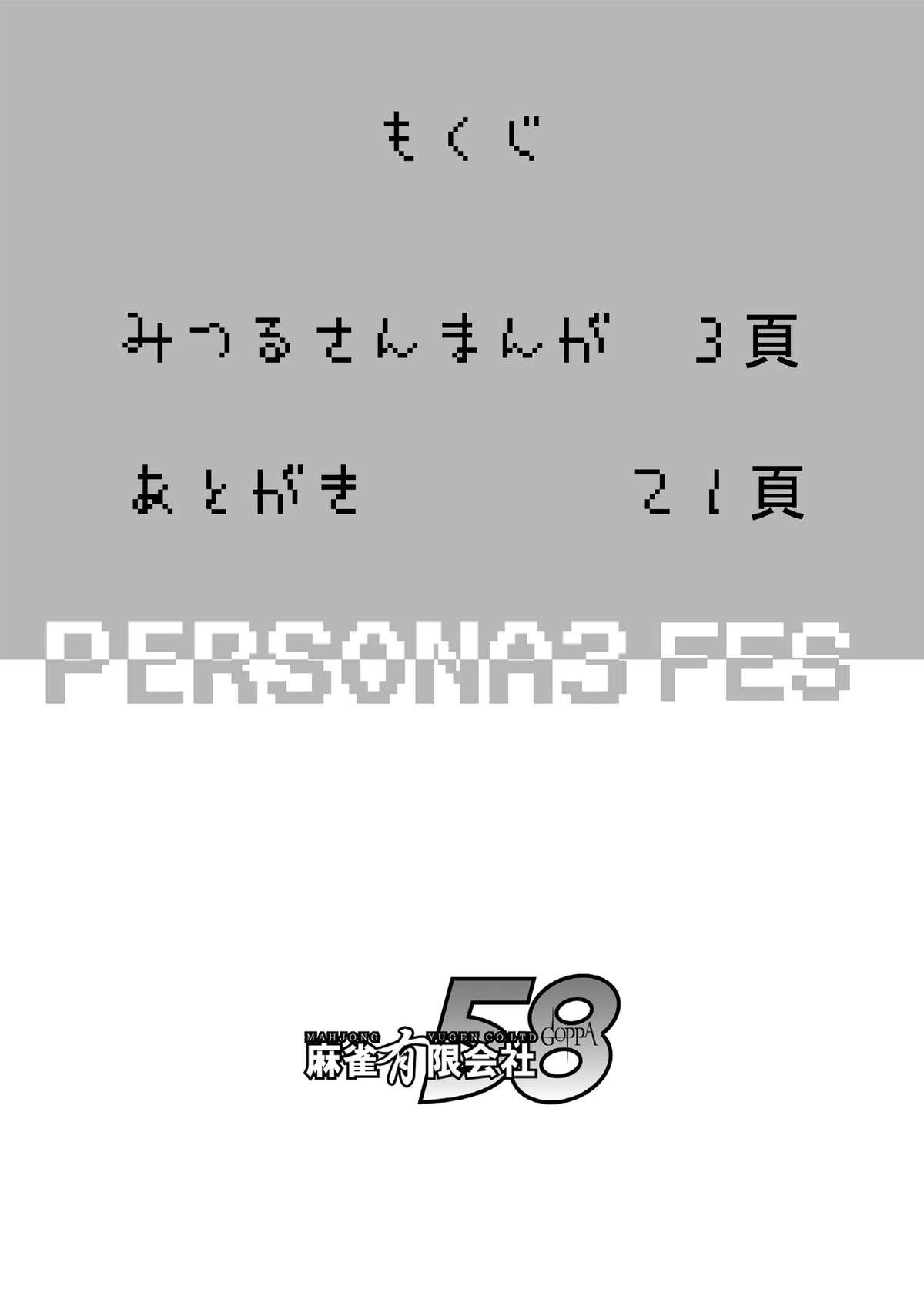 Saigo wa Aegis dakedo Bokura wa Mitsuru-ha F page 4 full