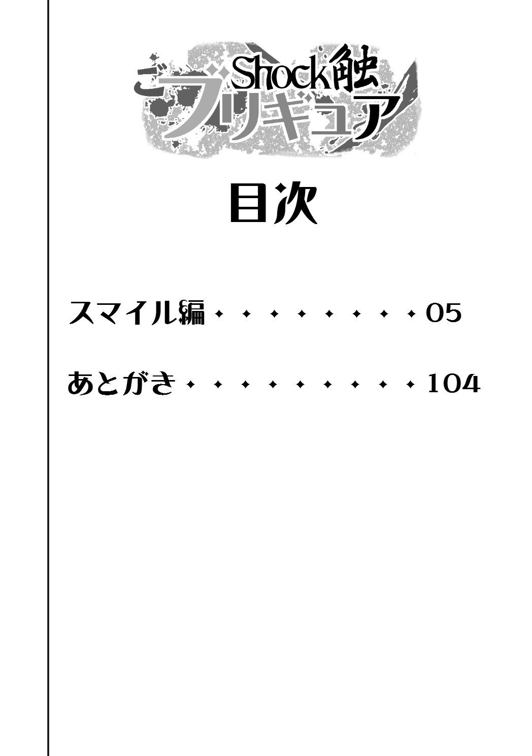 Shock Shoku go Burigyua page 3 full