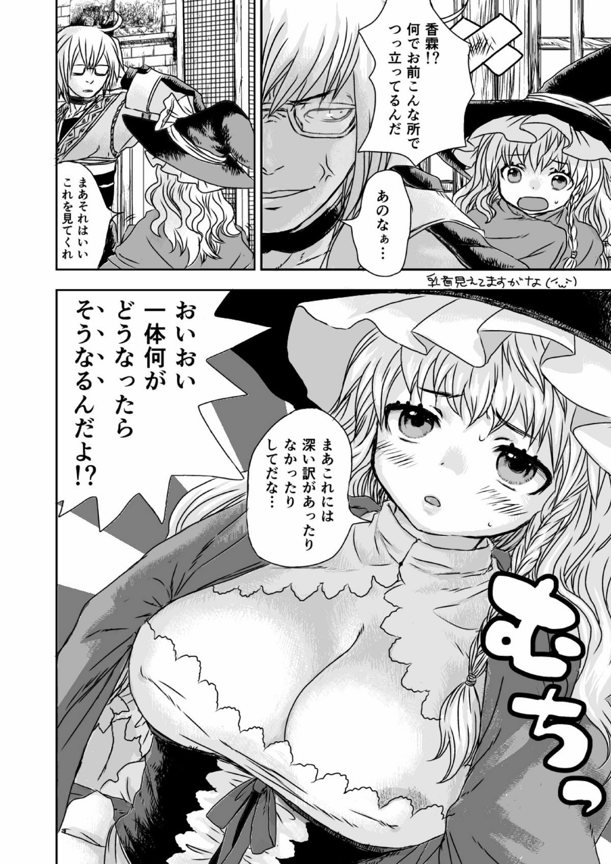 metamorphose page 5 full