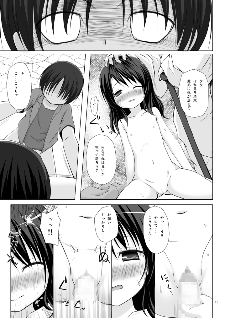 Kirigami Shima Dai Yon Hen page 10 full