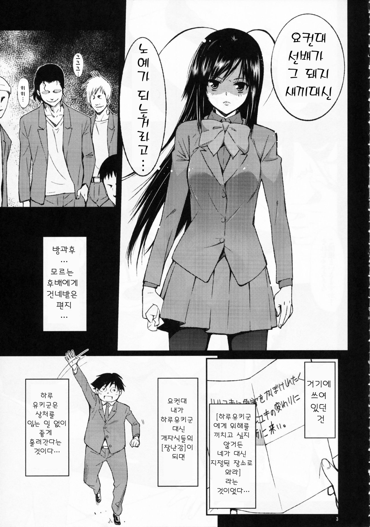 SCHOOL CASTE page 5 full