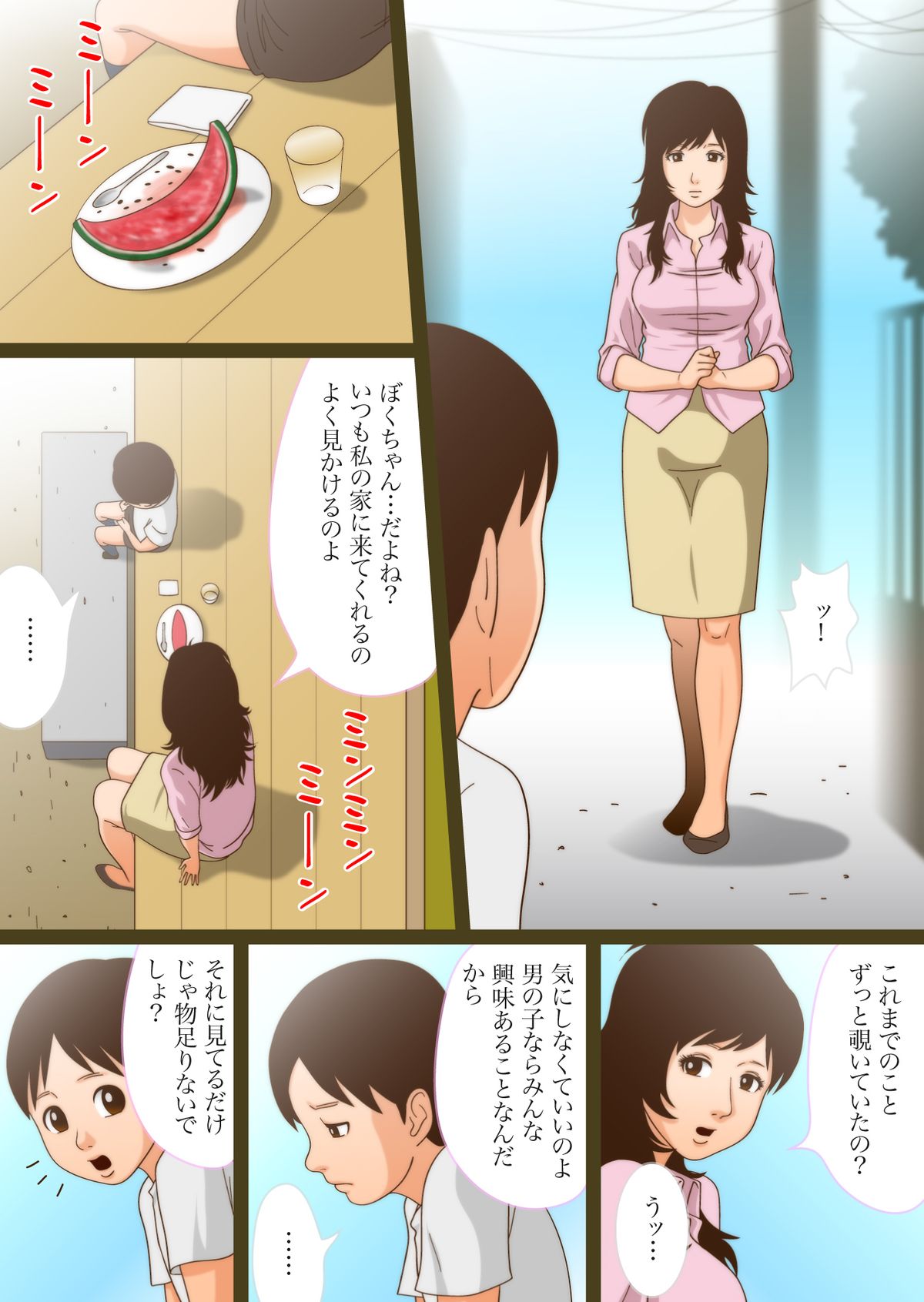 Miboujinzakari Kurui page 10 full