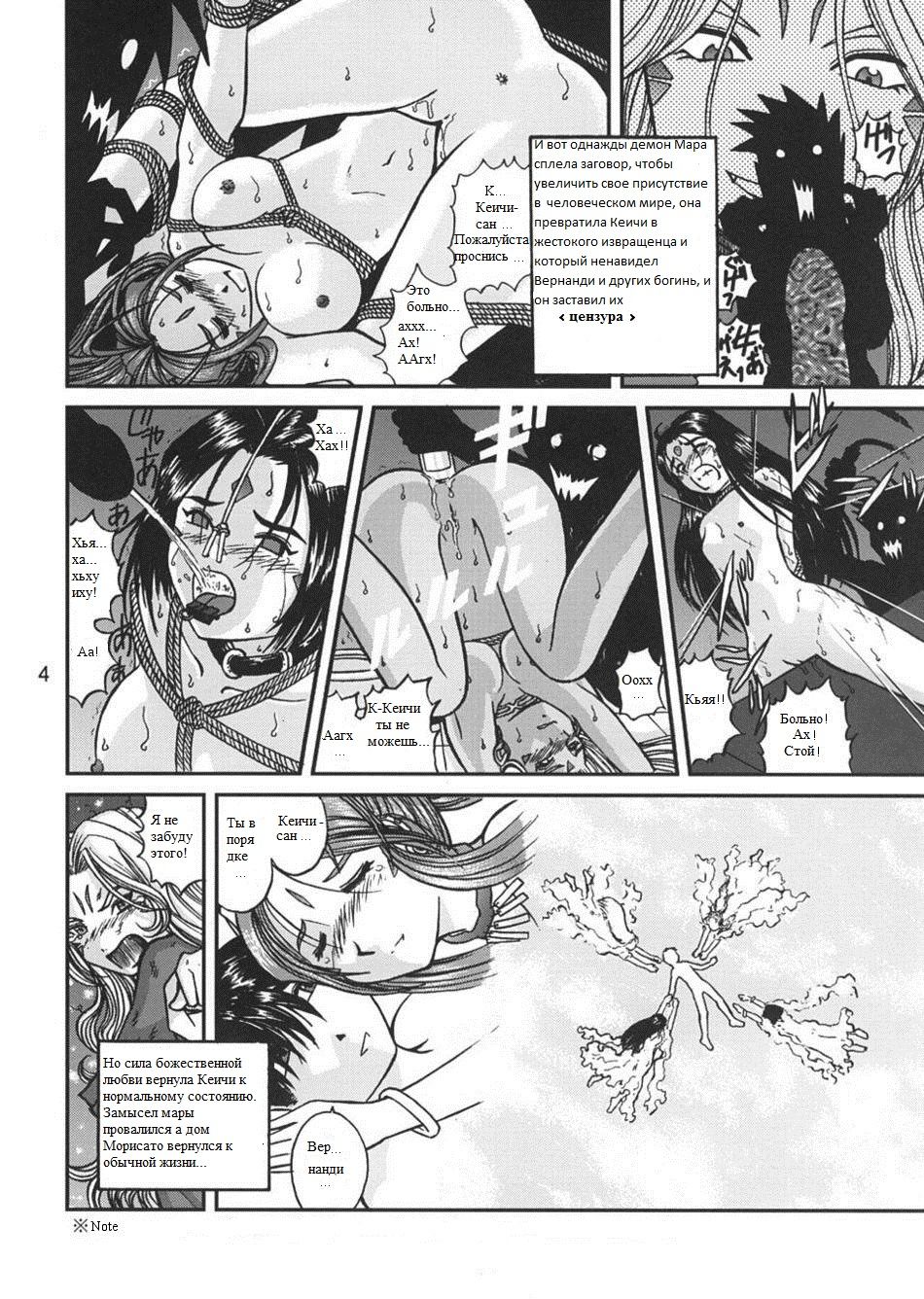 Ah! Megami-sama no Nichiyoubi page 3 full