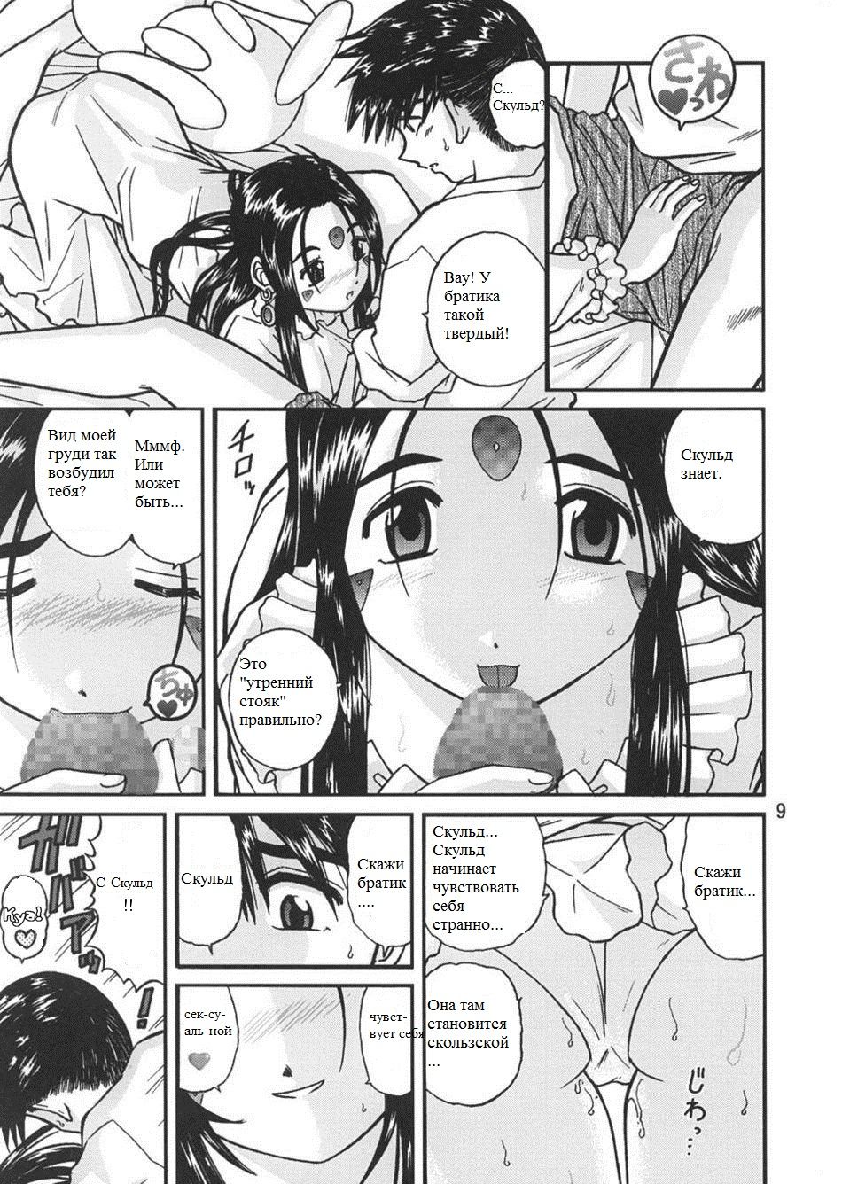 Ah! Megami-sama no Nichiyoubi page 8 full