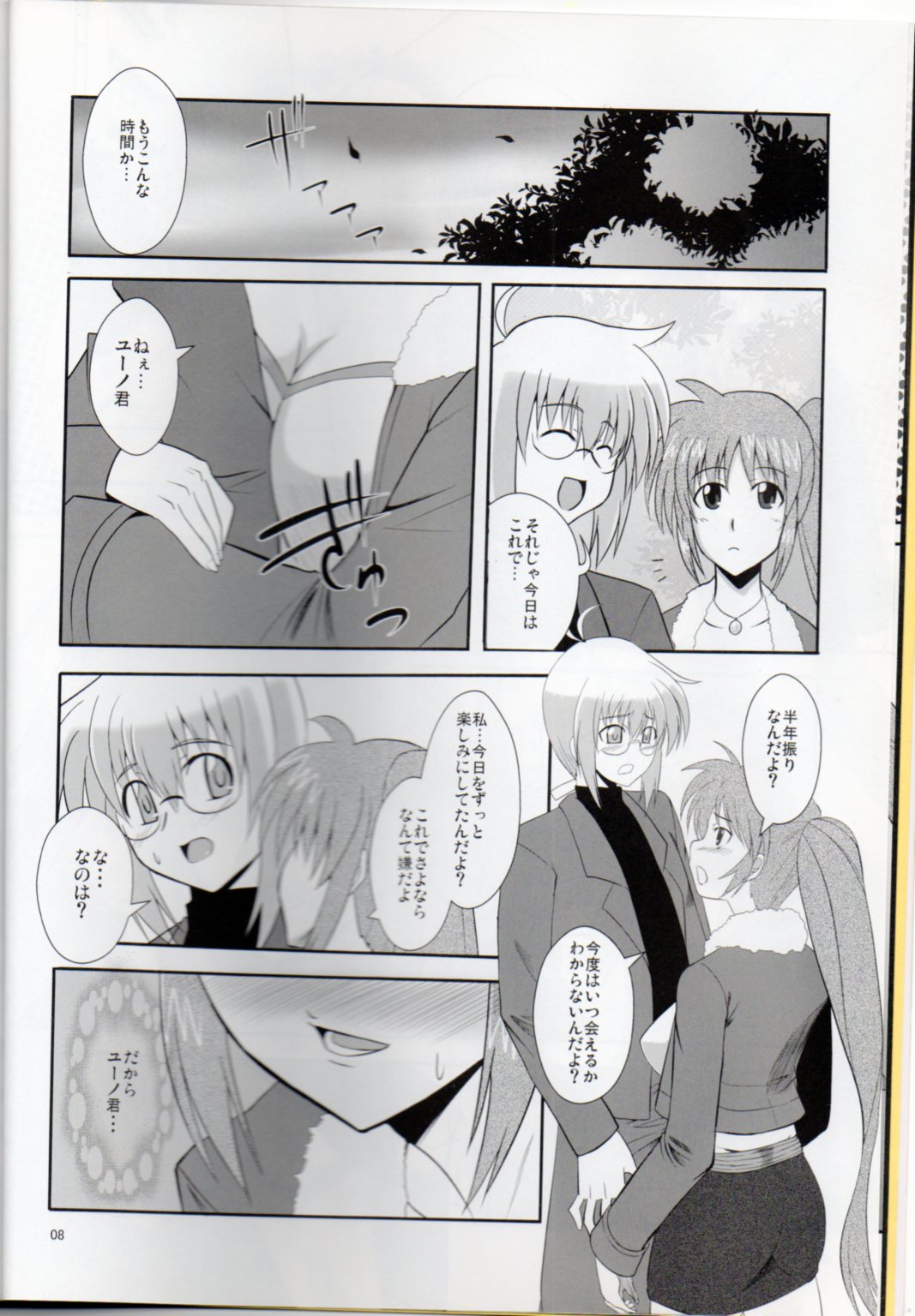 XX Shichau Series Soushuuhen page 6 full