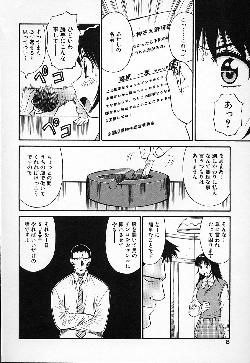 Kimusume no Modae page 8 full