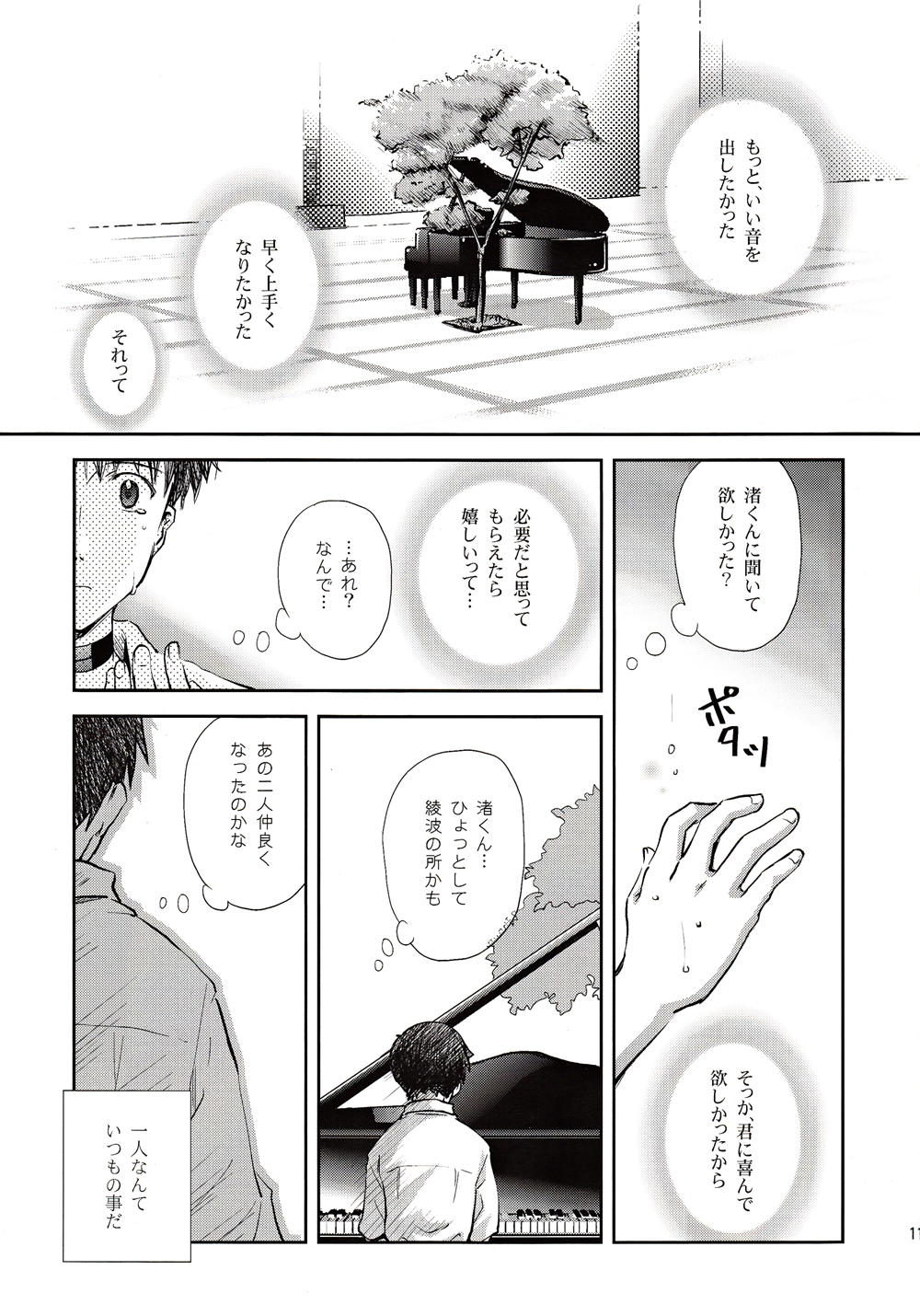 ～Klavier 2～ page 10 full