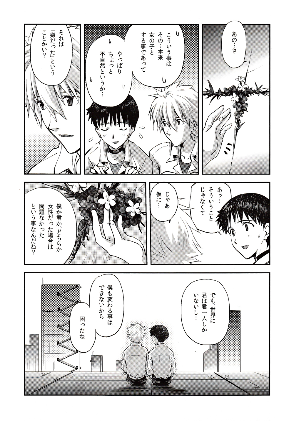 ～Klavier 2～ page 6 full