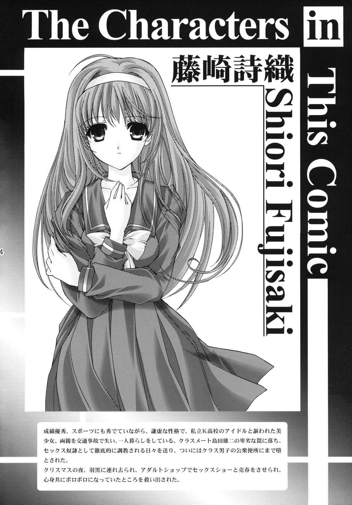 Shiori Dai-Juukyuu-Shou Zetsubou no Kyouen Joukan page 3 full