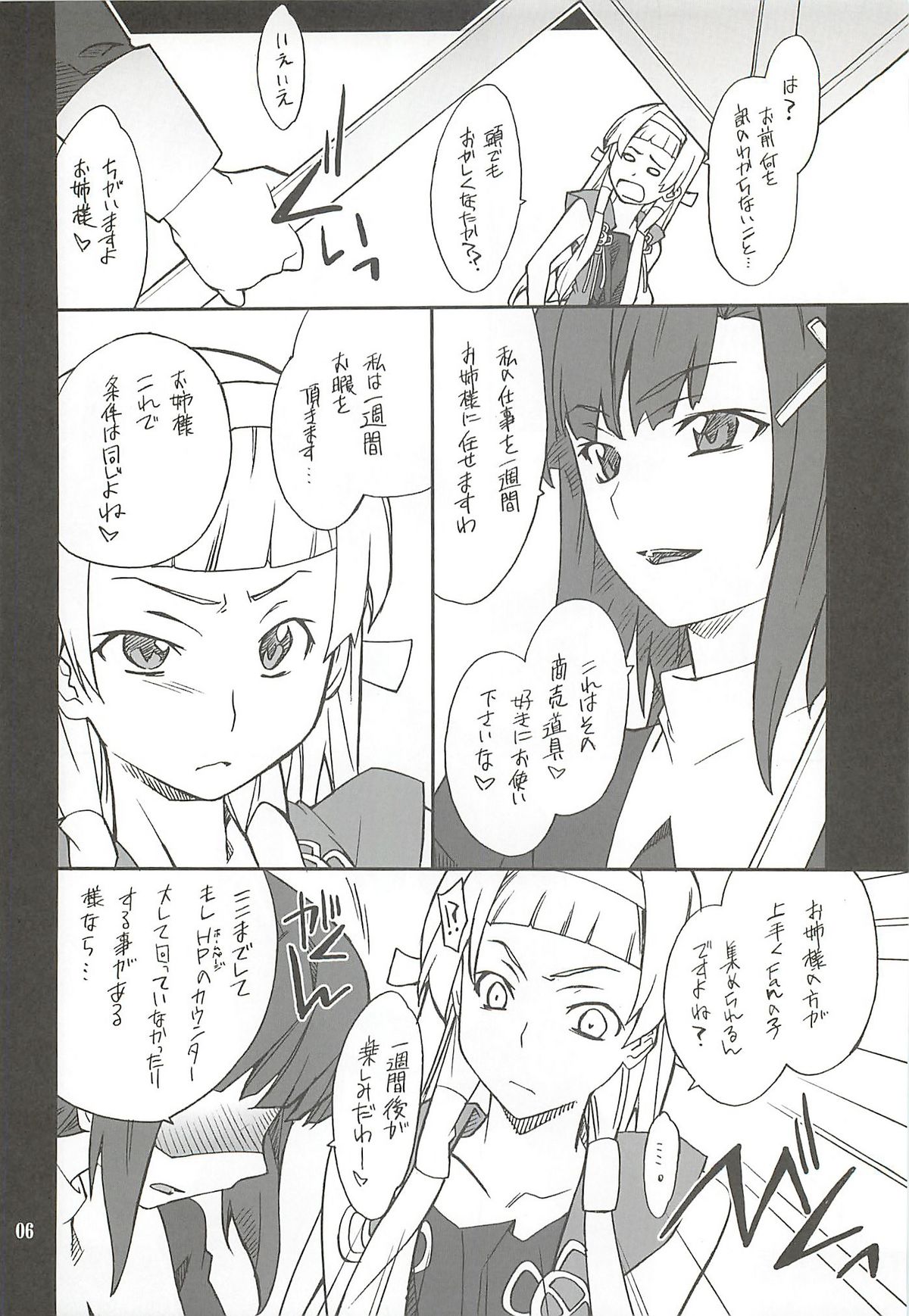 Kegarechaouka -Nagi- page 5 full