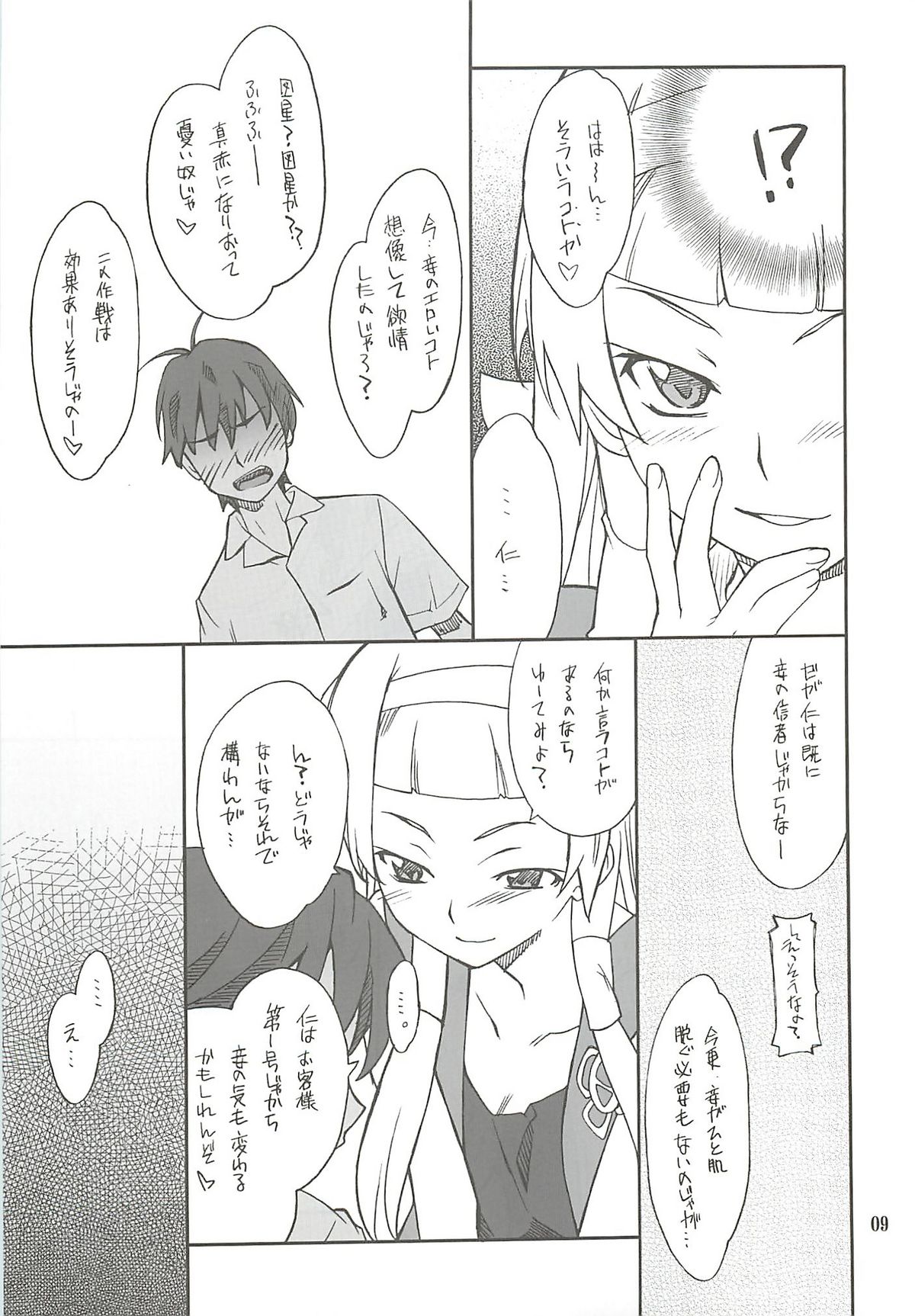 Kegarechaouka -Nagi- page 8 full