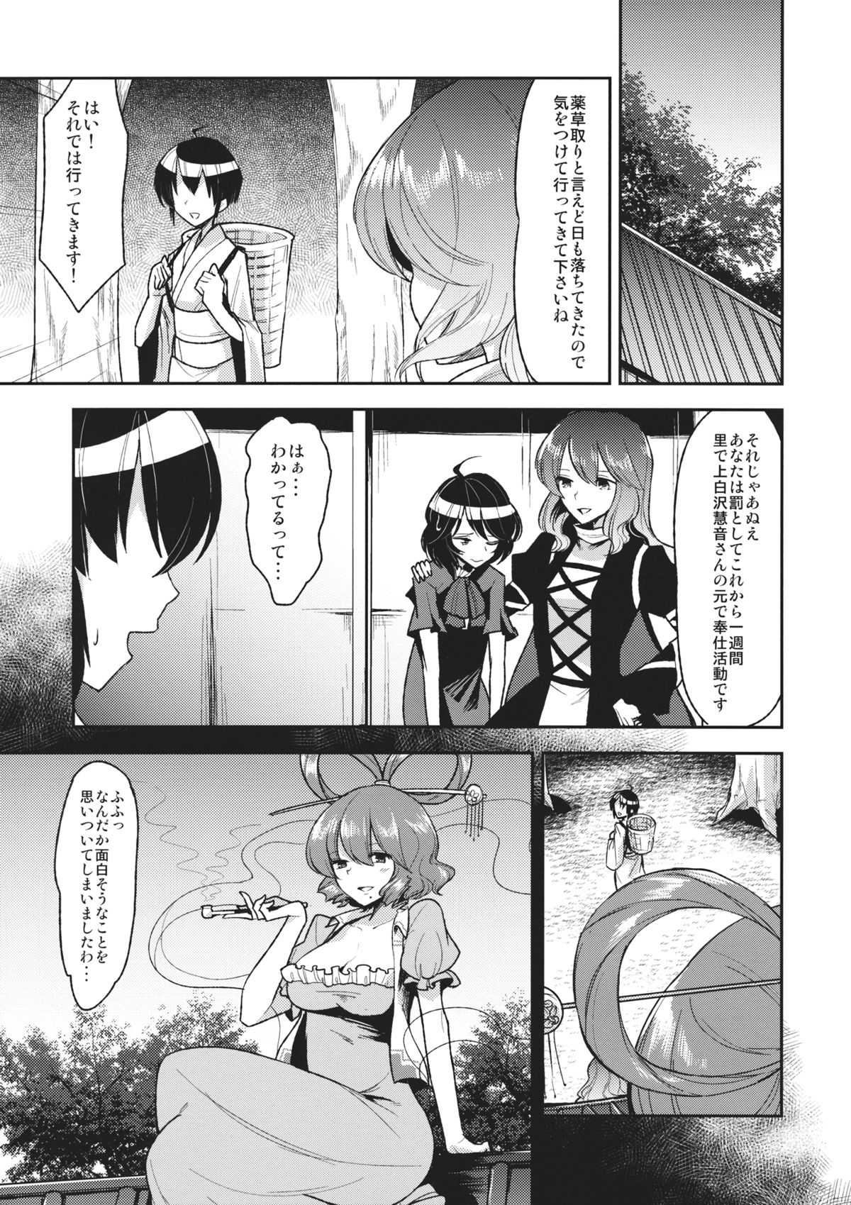 Nyuunyuu Nyannyan page 3 full