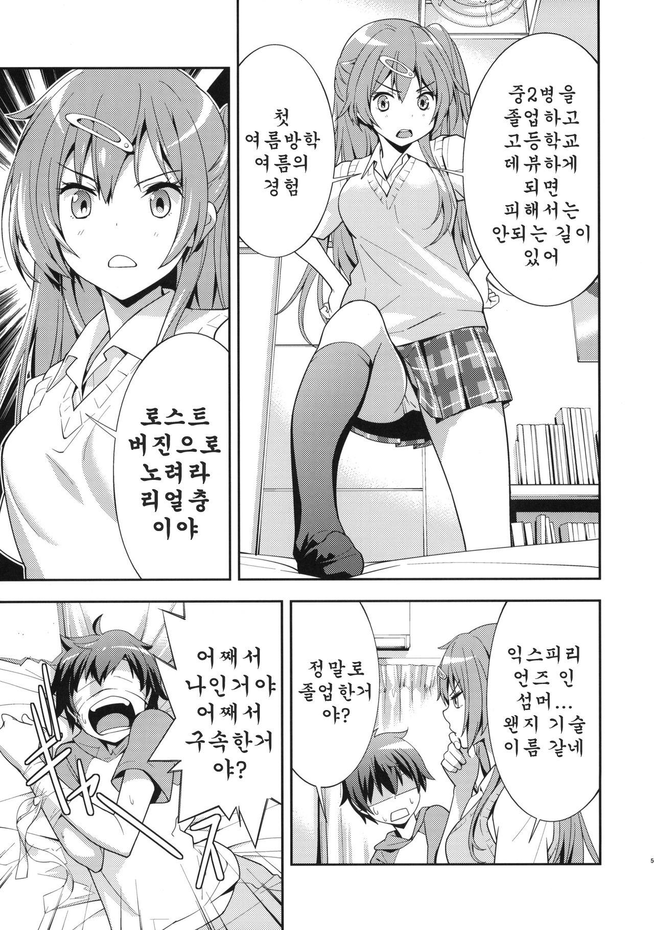 Summer-Summer page 7 full