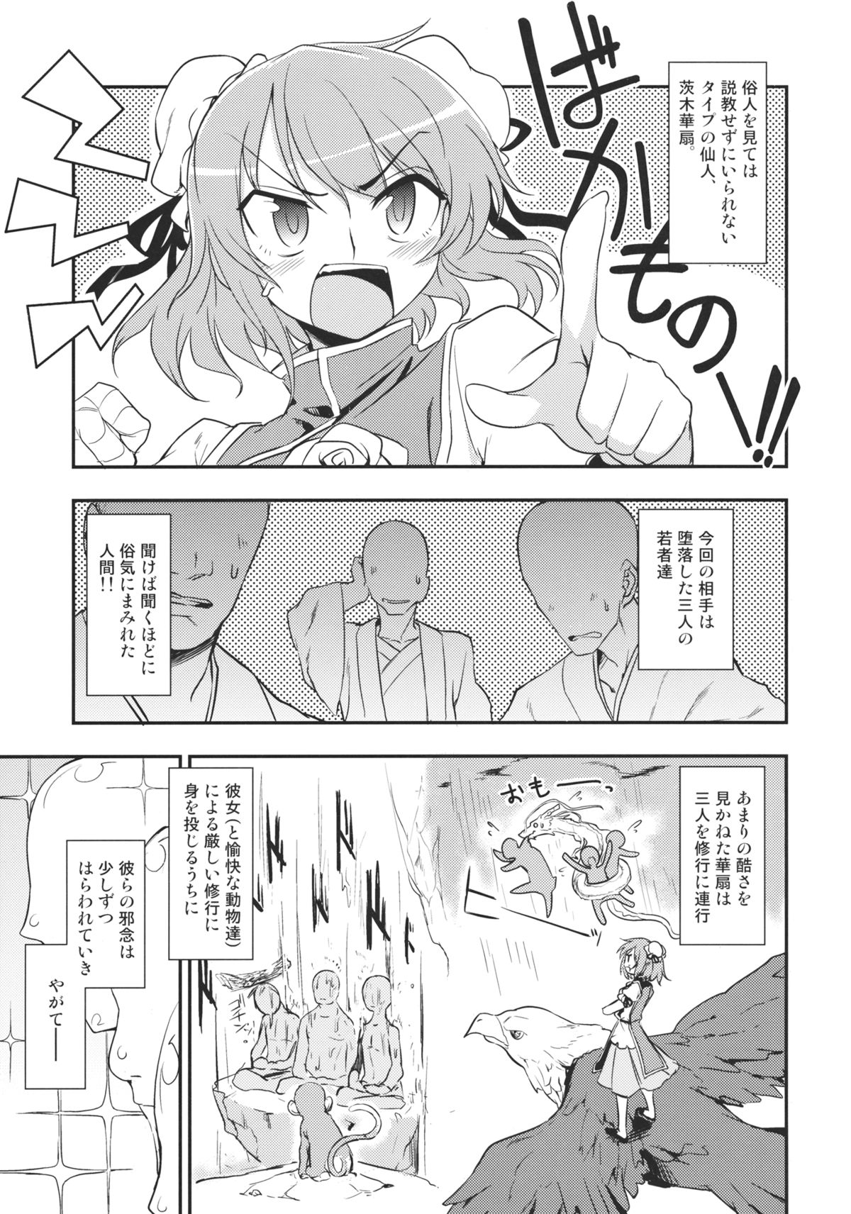 Kasen-chan to Sex!! ~Goui ja Nai kara Sex ja Nai mon!!~ page 3 full