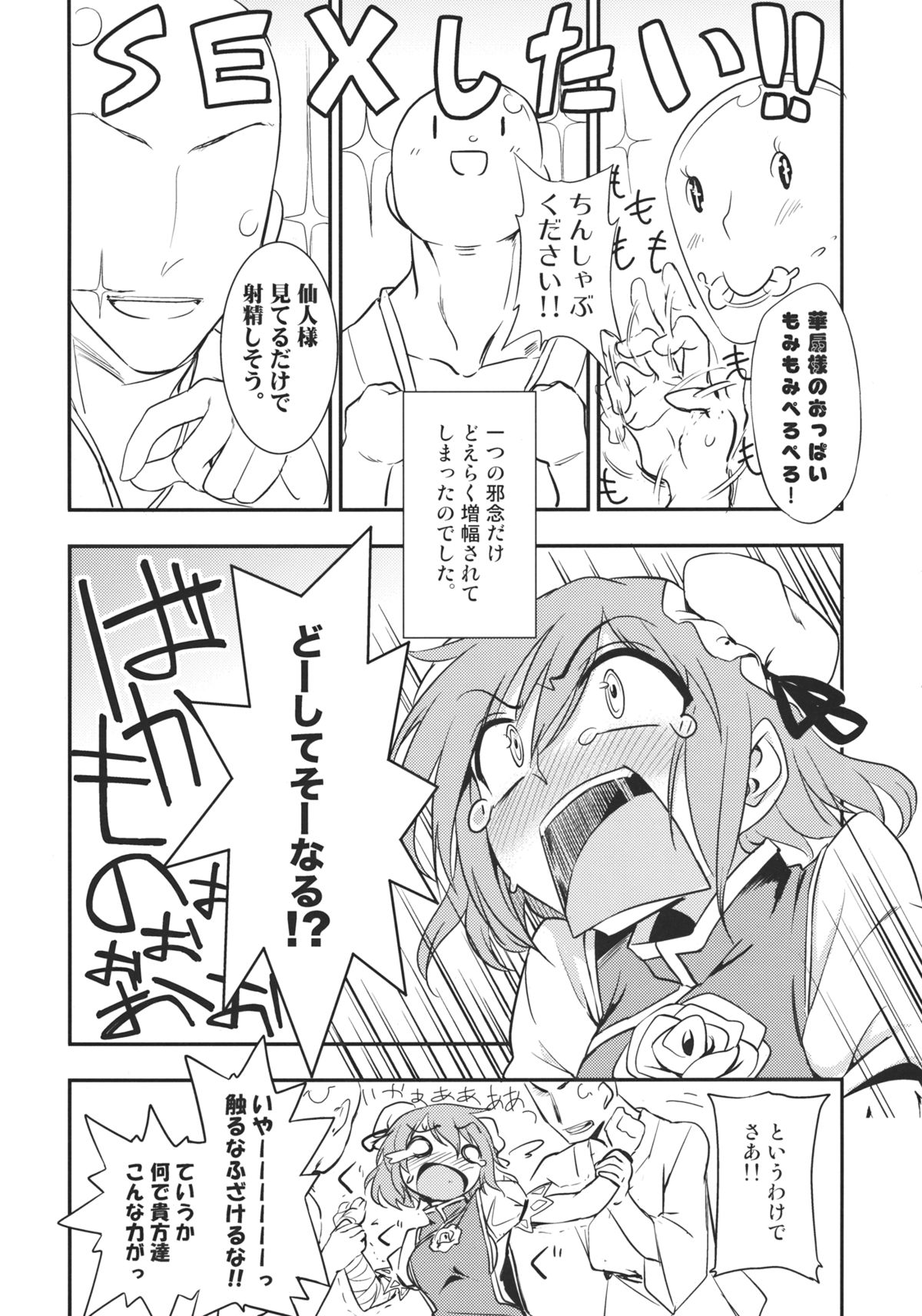 Kasen-chan to Sex!! ~Goui ja Nai kara Sex ja Nai mon!!~ page 4 full