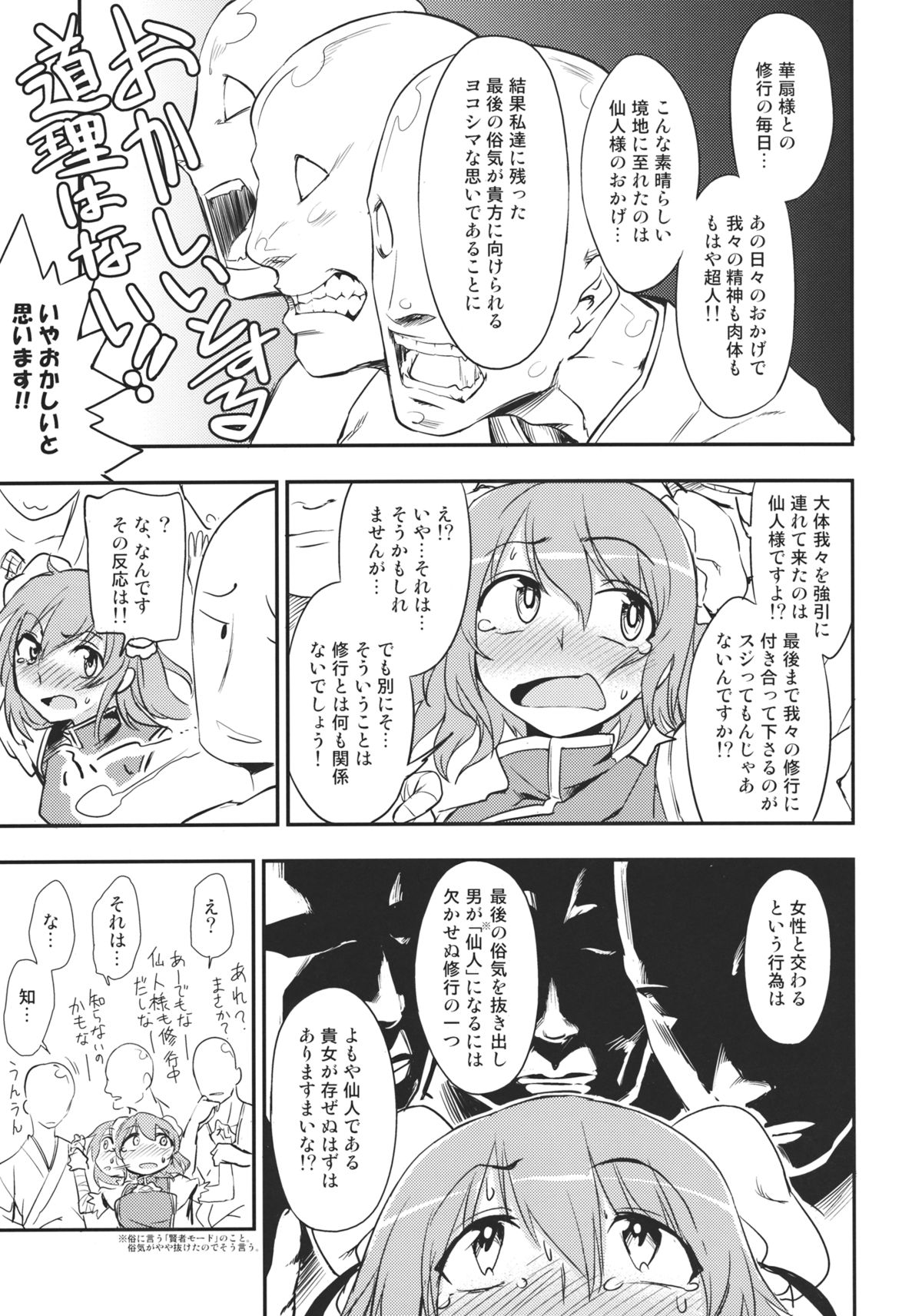 Kasen-chan to Sex!! ~Goui ja Nai kara Sex ja Nai mon!!~ page 5 full