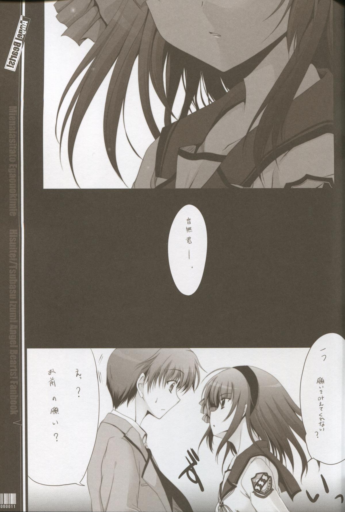 Mienai ashita to egao no kimi e page 10 full