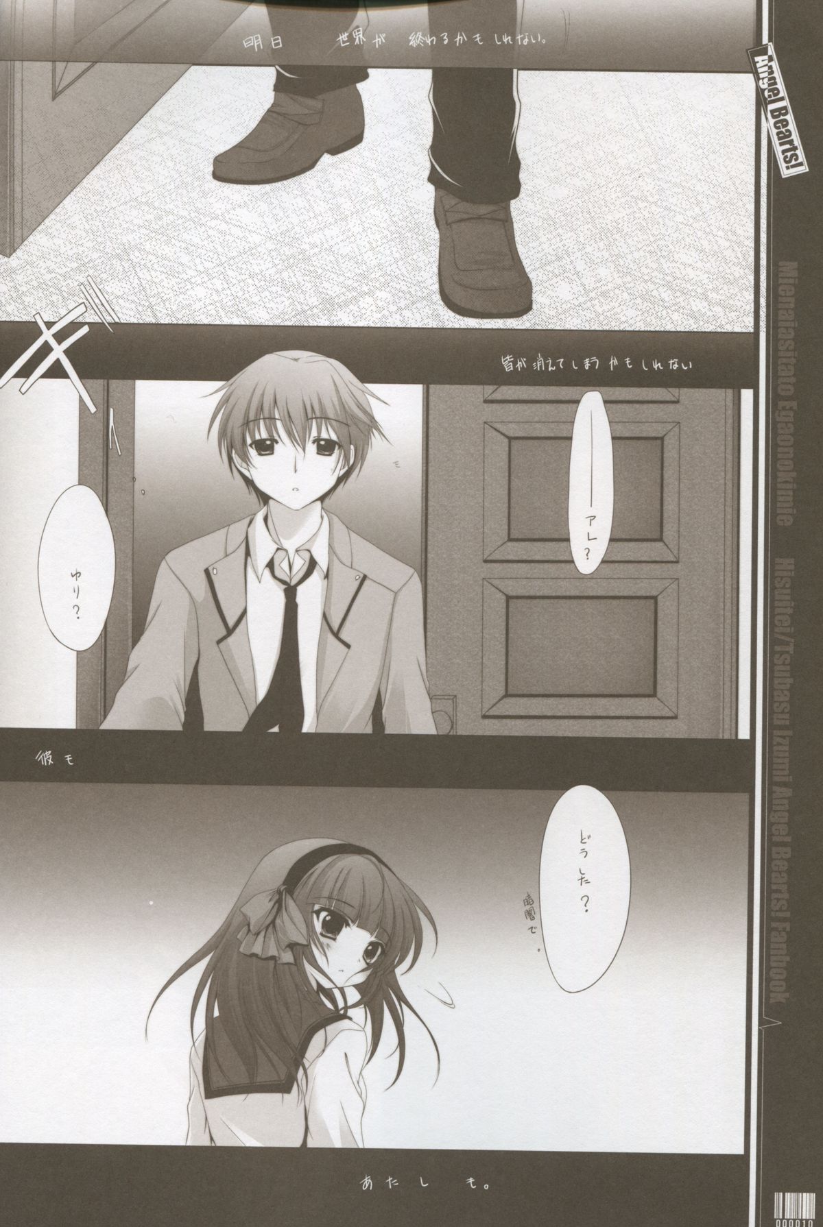 Mienai ashita to egao no kimi e page 9 full