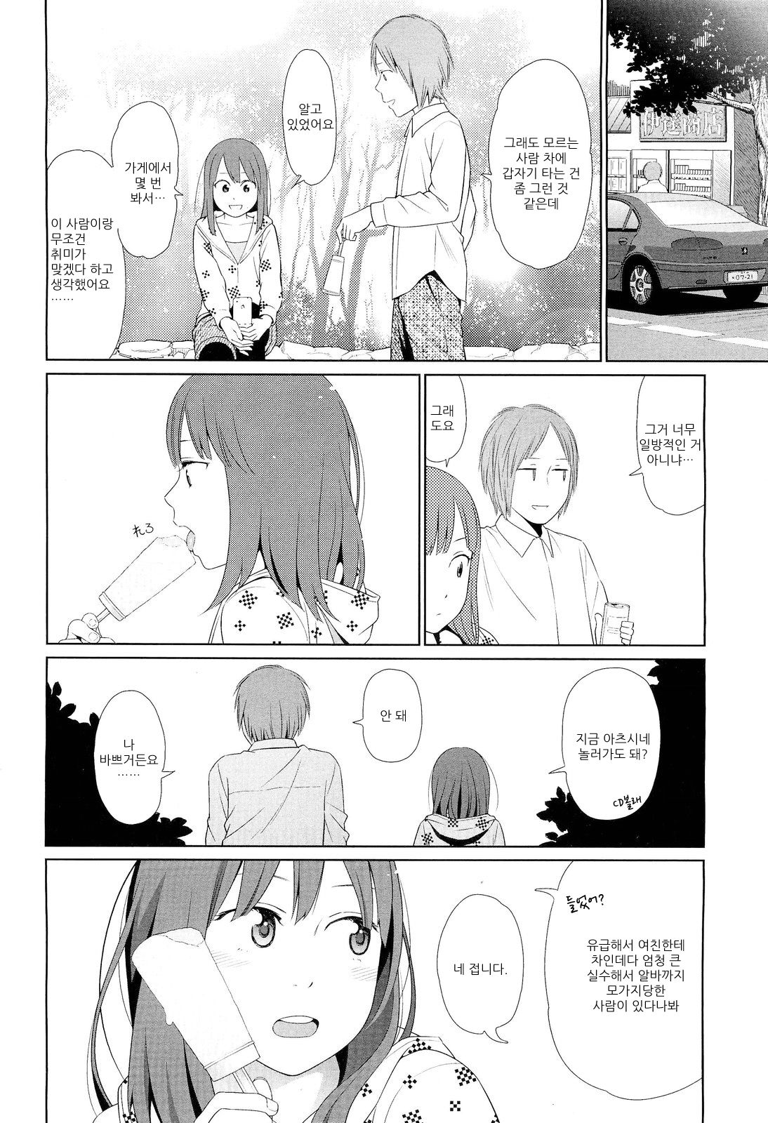 100 Hearts page 10 full