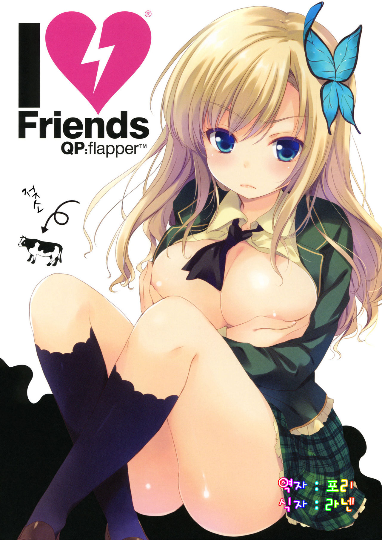 I ♥ Friends page 1 full
