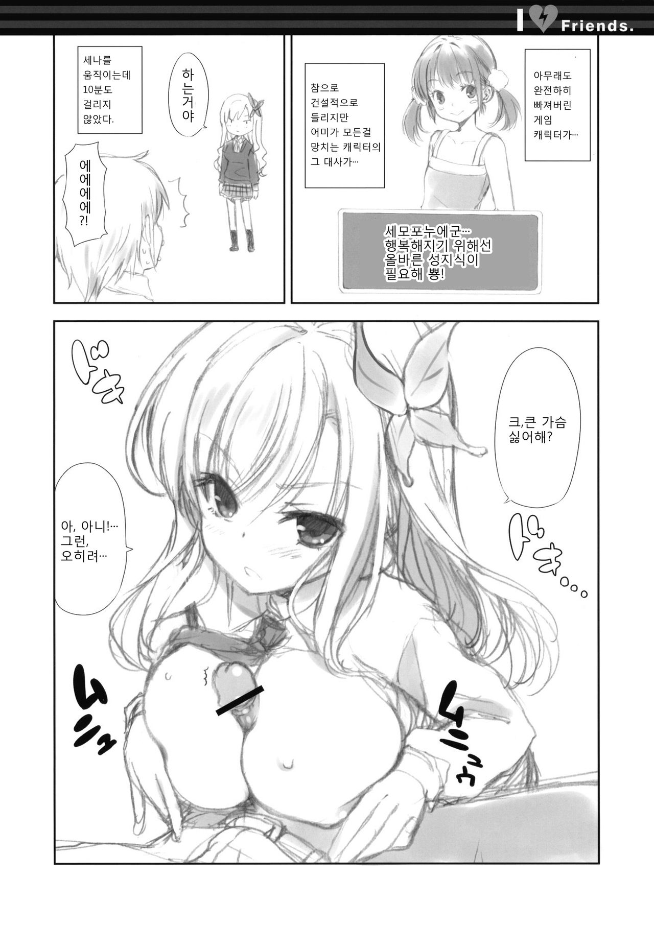 I ♥ Friends page 5 full