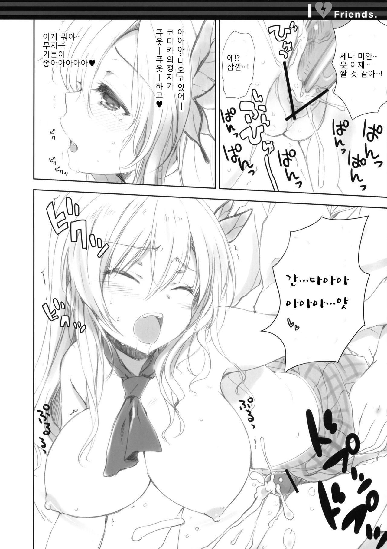 I ♥ Friends page 9 full