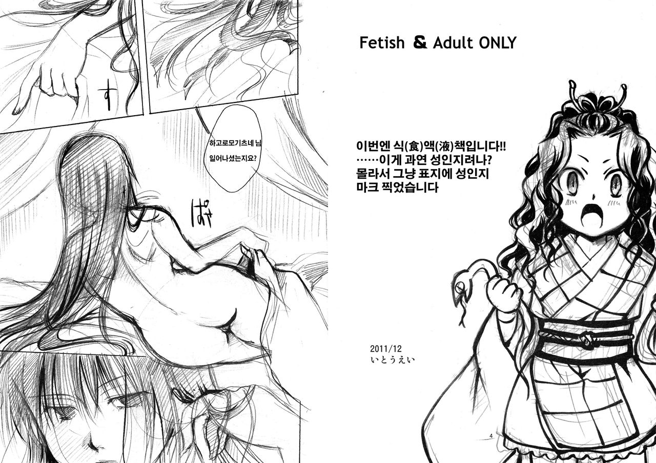 Okitsune-sama wa Shokujichuu page 3 full