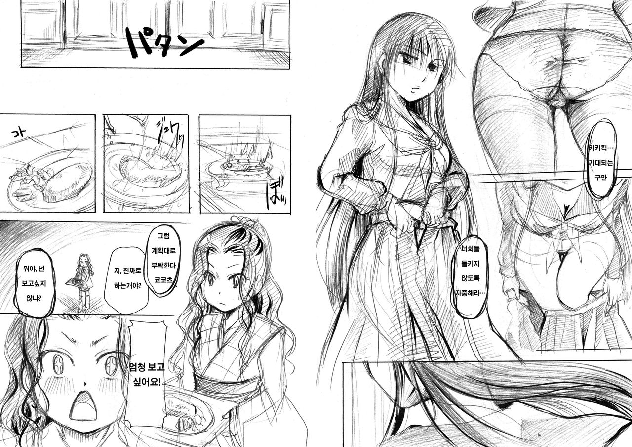 Okitsune-sama wa Shokujichuu page 5 full