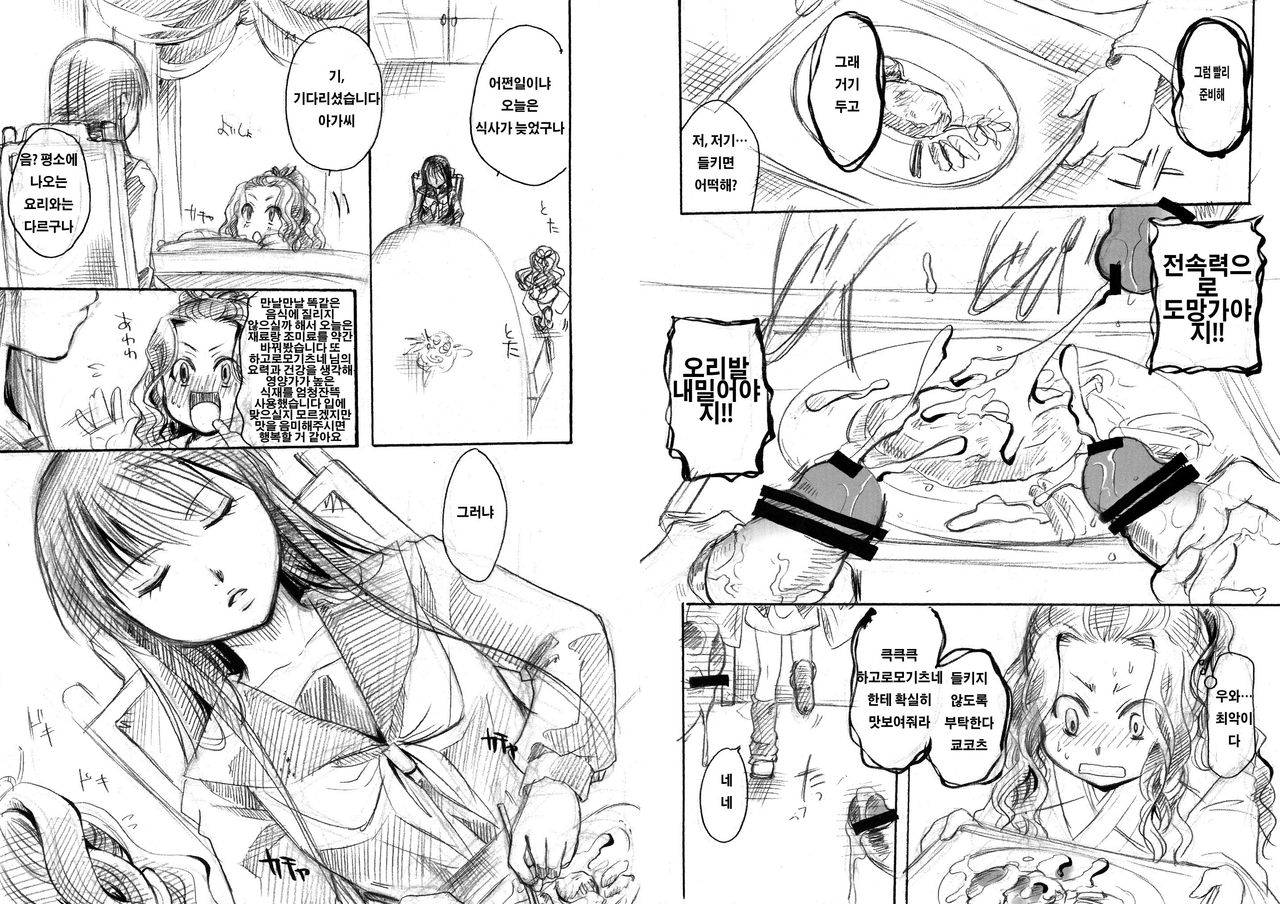 Okitsune-sama wa Shokujichuu page 6 full