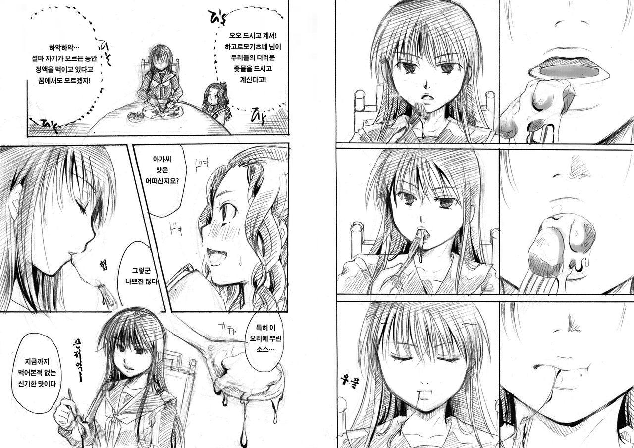Okitsune-sama wa Shokujichuu page 7 full