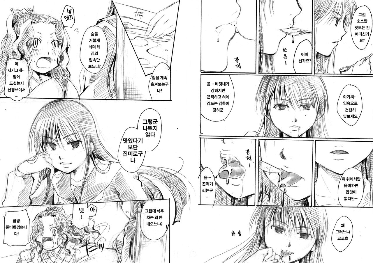 Okitsune-sama wa Shokujichuu page 8 full