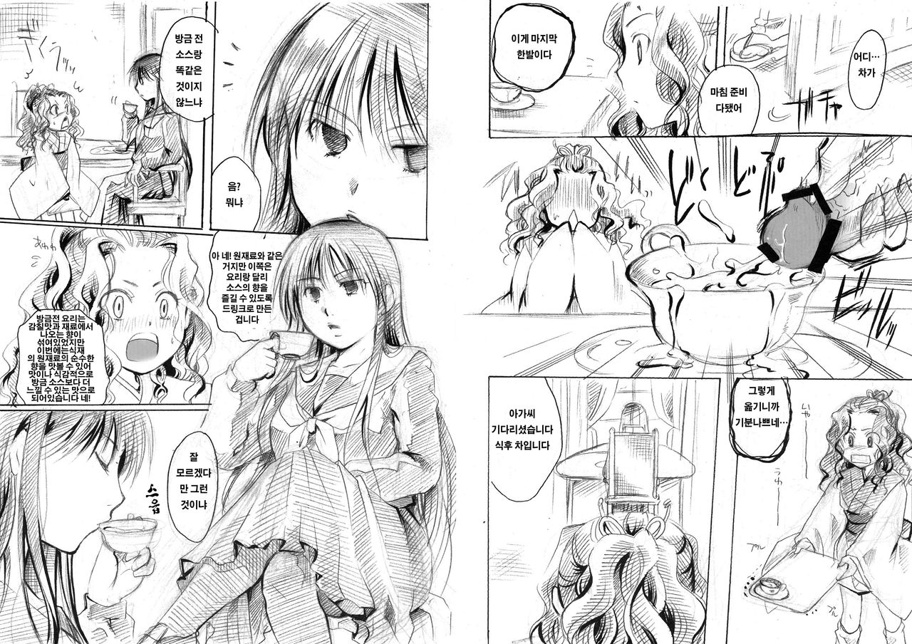 Okitsune-sama wa Shokujichuu page 9 full