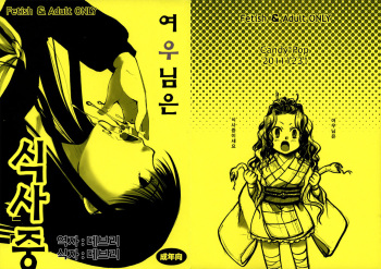 Okitsune-sama wa Shokujichuu cover