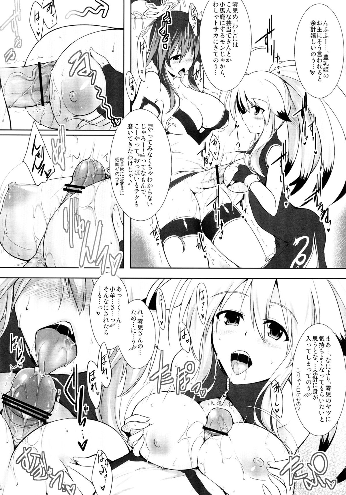 Gokujou Kousaku page 8 full