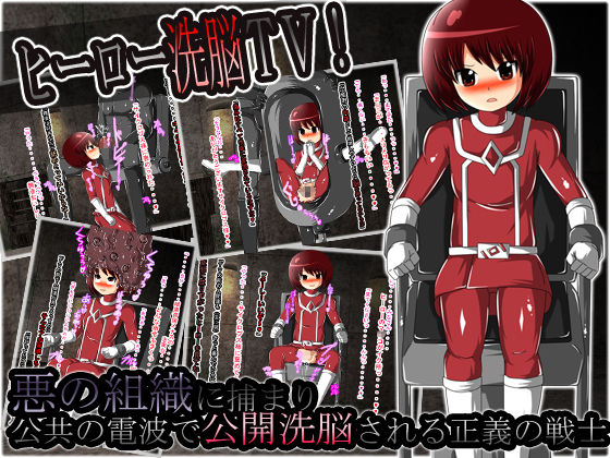 Hero Sennou TV! Aku no Soshiki ni Tsukamari Koukyou no Denpa de Koukai Sennou Sareru Seigi no Mikata page 1 full