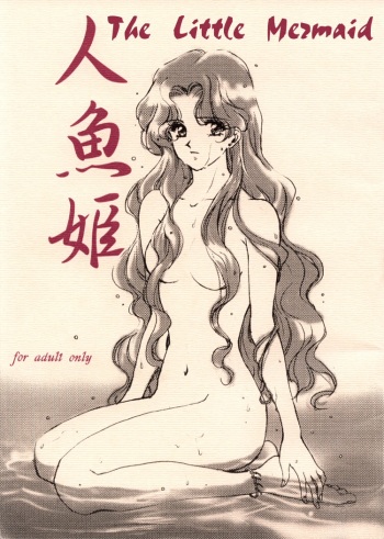 Ningyohime Saishuu Version | The Little Mermaid cover