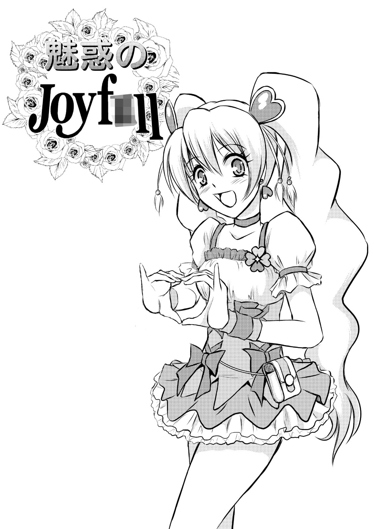 Miwaku no Joyfull page 1 full