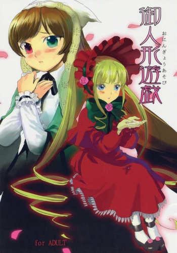 Oningyou Asobi cover