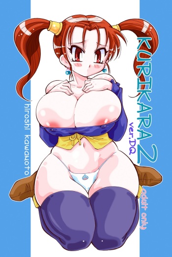 KURIKARA2 ver.DQ cover