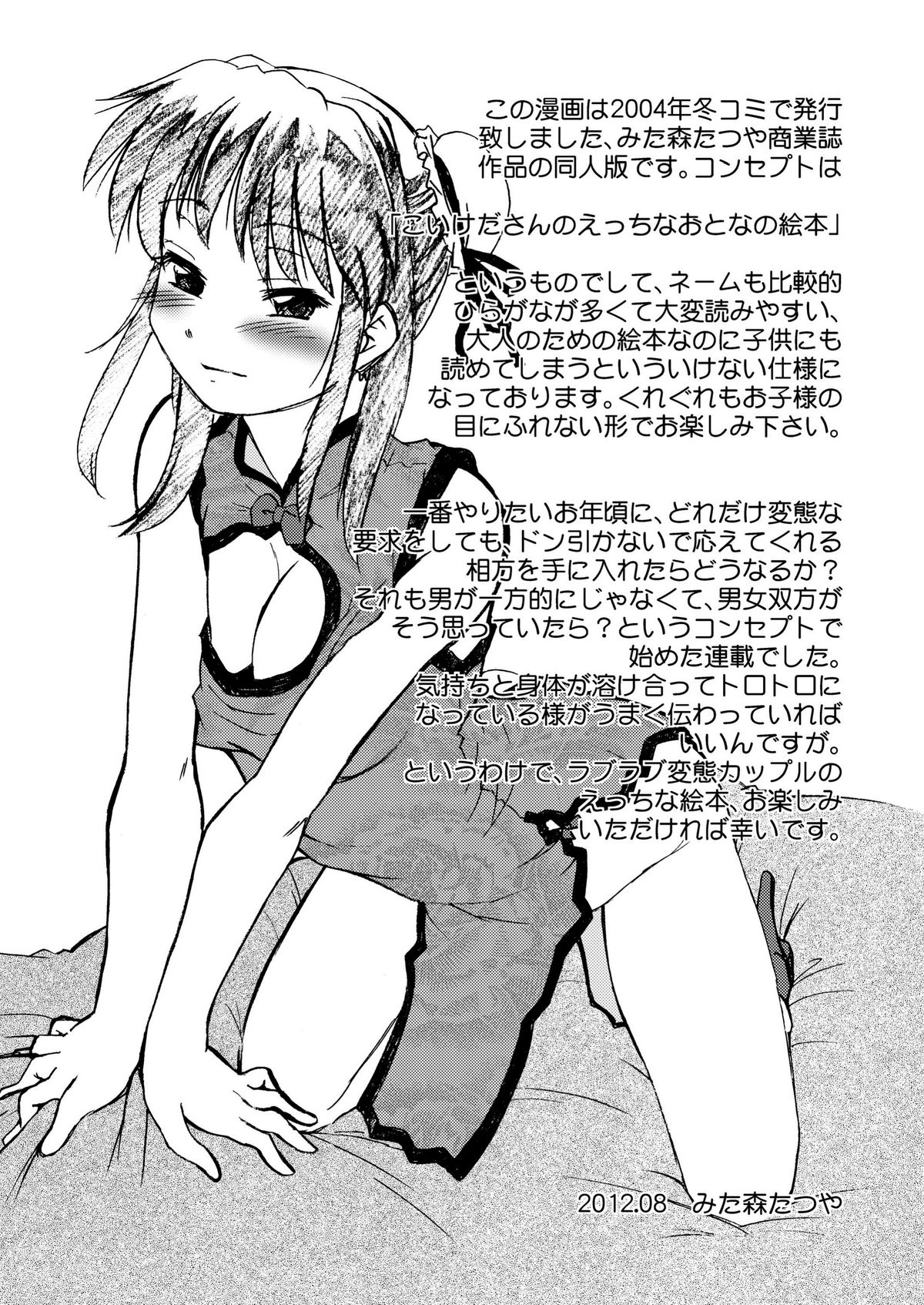 Koikeda san to Asobou page 3 full
