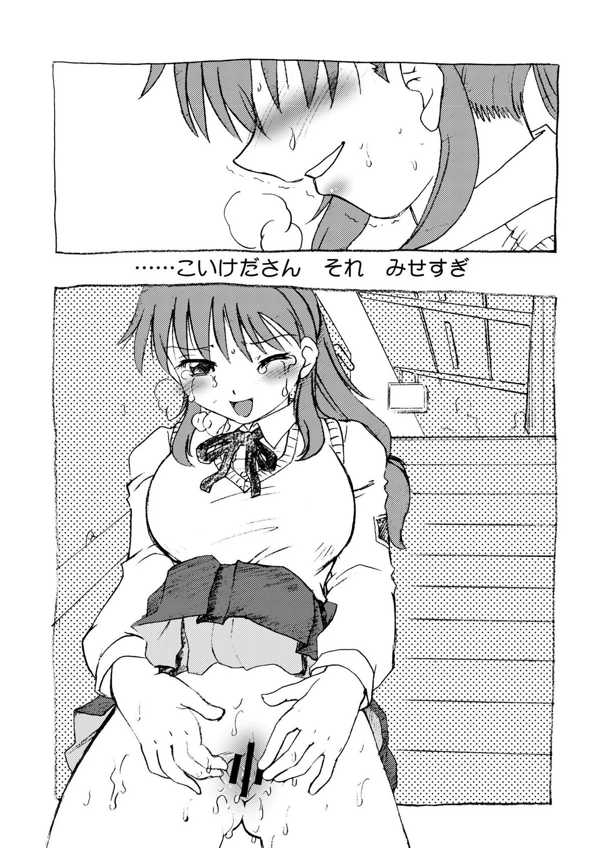 Koikeda san to Asobou page 9 full