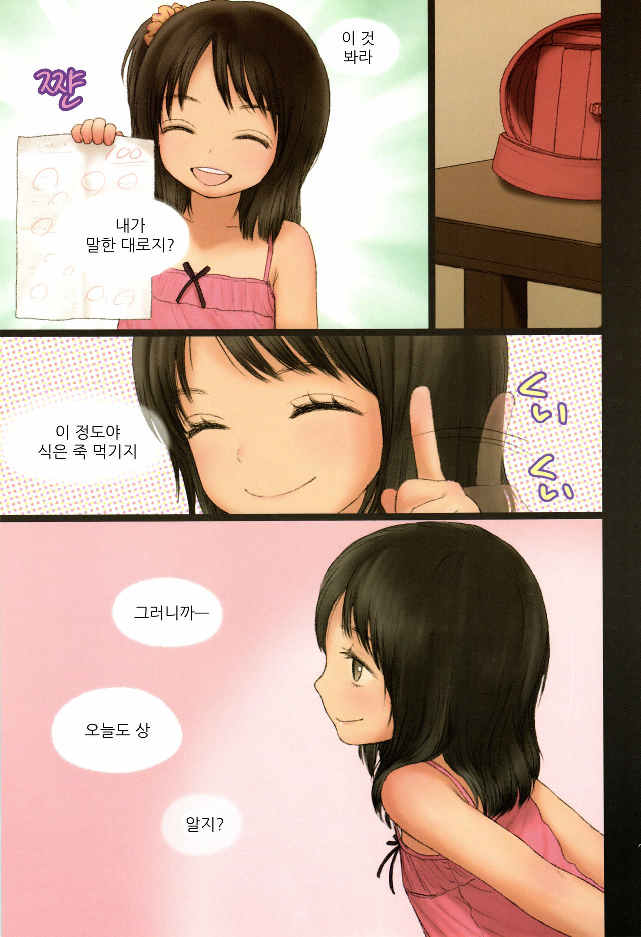 Little girl 3 page 6 full